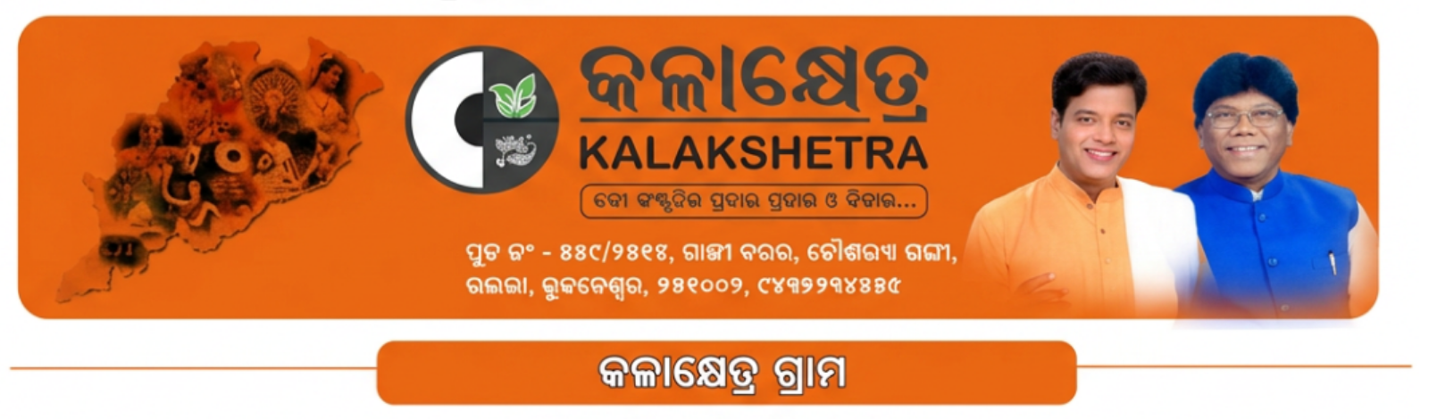 Kalakshetra Gram Application